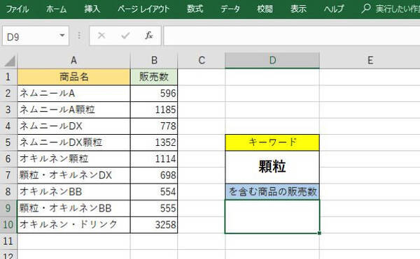 エクセル術 Sumif関数で 条件を満たすデータの数値だけを合計 18年9月4日 エキサイトニュース