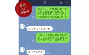 土日連載line講座 親子編 円満な親子関係のために 父親はどう振る舞うべき Vol 21 後編 18年9月9日 エキサイトニュース