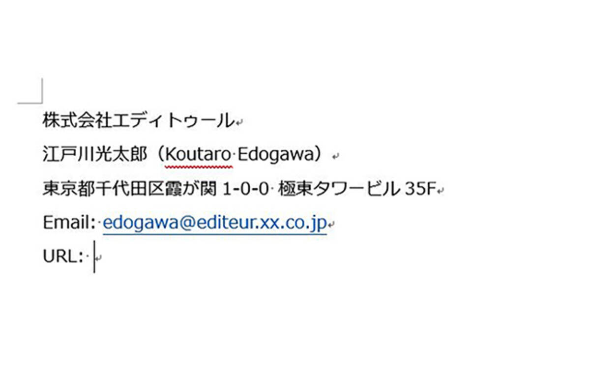 ワード術 印刷の邪魔になる ハイパーリンク を解除する 18年10月9日 エキサイトニュース