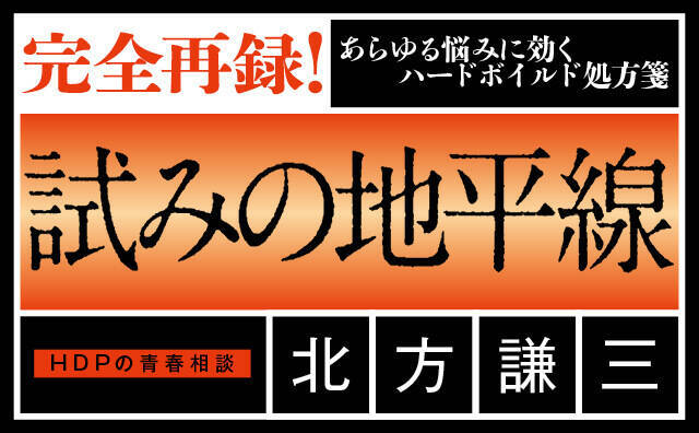 往年の名連載 完全再録中 愛してるのひと言がどうしても言えない 北方謙三 試みの地平線 第36回 16年2月12日 エキサイトニュース