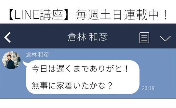 Line講座 恋愛編 しすぎな セコムおじさん になってない 18年4月14日 エキサイトニュース