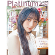 乃木坂46・川崎桜が『Platinum FLASH』表紙に登場、映画のヒロインのようなピュアグラビアを披露