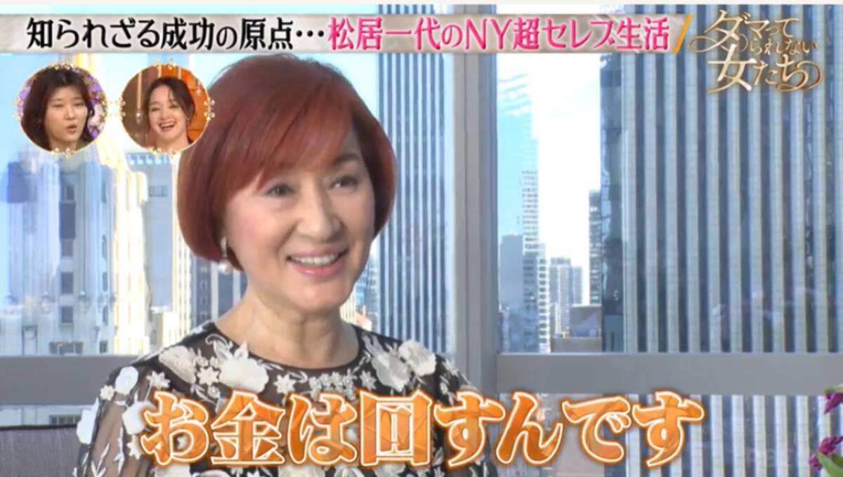 松居 一代 資産