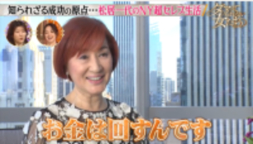 「お金は回すもの」松居一代の“投資歴”がすごかった！不動産・株式を経て、本場アメリカへ移住