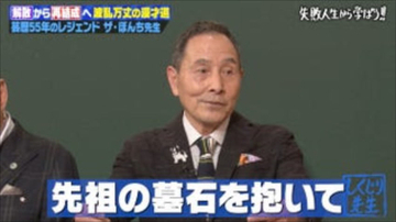 レジェンド漫才師ザ・ぼんちが語る"執念の漫才人生"　墓石を抱いて「お父ちゃん、助けて」