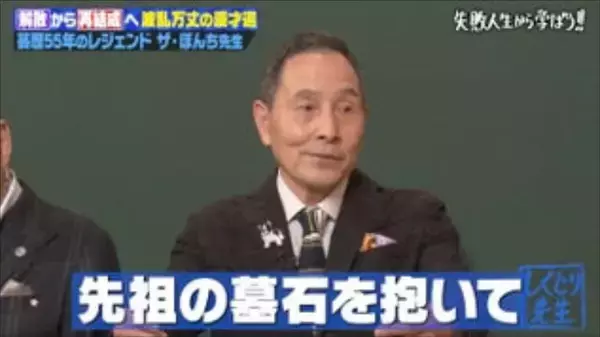 レジェンド漫才師ザ・ぼんちが語る"執念の漫才人生"　墓石を抱いて「お父ちゃん、助けて」