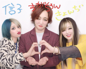 ぱーてぃーちゃん・信子、「我等友情永久不滅」メンバー3人との"平成プリクラ"公開「加工やばすぎ」