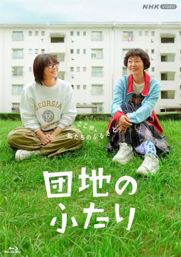 『ソロ活女子のススメ』『団地のふたり』…"独身リア充"ドラマが少子化社会に与える影響について