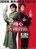 「織田裕二『踊る大捜査線 N.E.W.』はなぜ期待されるのか　不安を覆した「老けた青島刑事」の説得力」の画像1