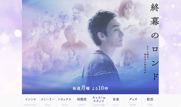 草彅剛主演・ドラマ『終幕のロンド』でも役と本人の重なり具合がマッチする「新しい地図」の境地