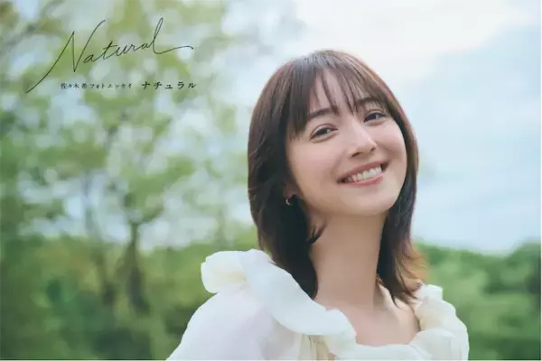 佐々木希、芸能生活20周年で初の本音フォトエッセイ発売　「ありのまま」の人生を綴る