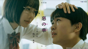 あのちゃん×鈴木福の化学反応がすごい！テレ東ドラマ『惡の華』が見逃し厳禁な理由