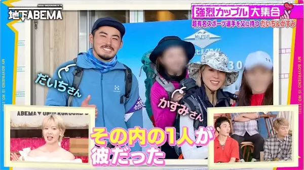 富士登山で出会った夫婦、妻が結婚直前まで隠した「元プロ野球選手の父親」との緊張の初対面