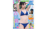 「吉田莉桜が『ヤングチャンピオン烈』表紙に、大人になった“日本一の女子高生”が美ボディ披露」の画像1