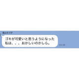 「あいのり・桃、新居で再び"G"発見し悲鳴「どんだけーーーー！！！」母親の衝撃体験も明かす」の画像1