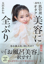 整形疑惑をさらりと否定…大沢あかね、40歳「美肌覚醒」の裏に夫・劇団ひとりの支え