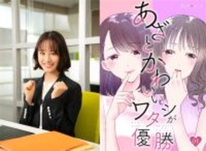 大友花恋が“モテ無双女子”を熱演、4月木曜ドラマ『あざとかわいいワタシが優勝』放送決定