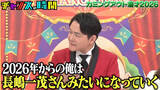 「千鳥・ノブ、大悟に隠していた"新たな趣味"を告白「俺は長嶋一茂さんみたいになっていく」」の画像1