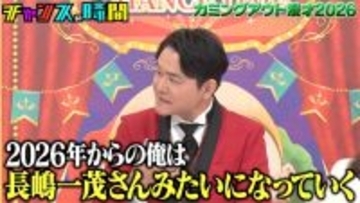 千鳥・ノブ、大悟に隠していた"新たな趣味"を告白「俺は長嶋一茂さんみたいになっていく」
