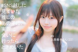 【#推しとき】うどん4.5kg完食の元『フジコーズ』の天然キャラ・上西萌々が目指すのは「芋フルエンサー」