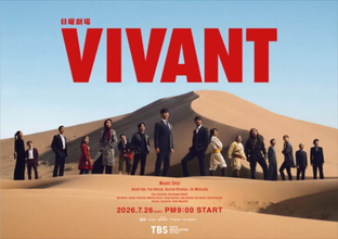 TVer345万『VIVANT』と140万『Tシャツが乾くまで』 スケール真逆の2作に共通する「考察したくなる」仕掛け