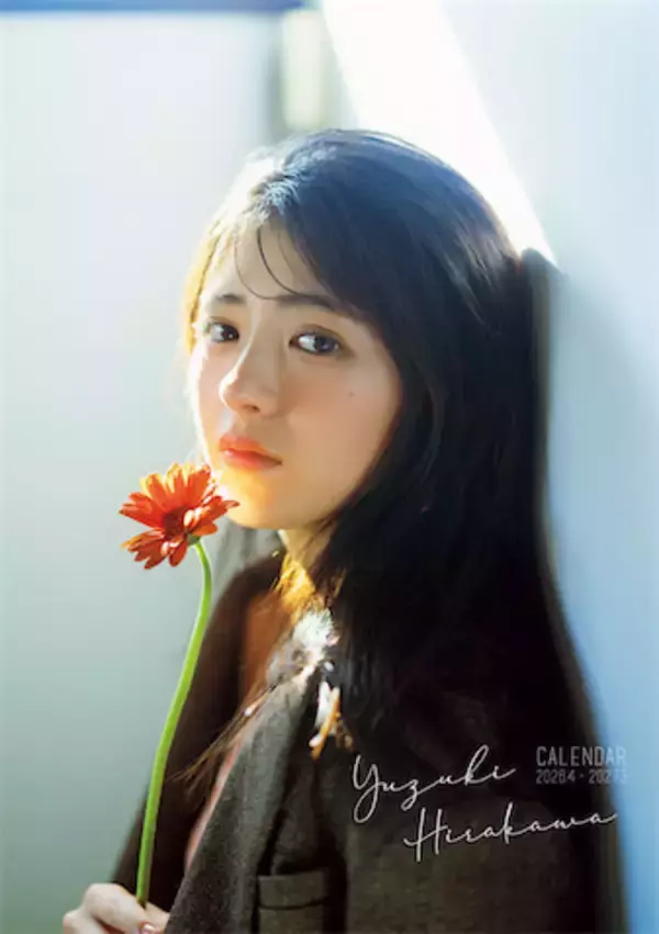 ‟戦隊美女” 平川結月が初の卓上カレンダーで新境地「少し大人っぽい雰囲気の私が見られると思います」