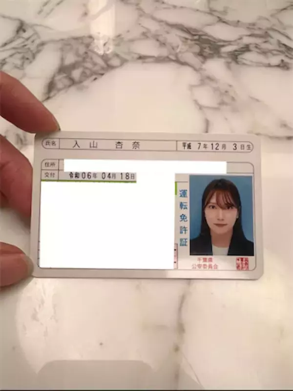「入山杏奈、免許証写真の”激盛れ”ビジュアルにファン驚き「顔面つよすぎです」」の画像