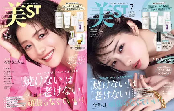 石原さとみが『美ST』表紙に初登場、現在・未来の”自分像”を語る