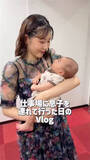 「西野未姫、長男・頑馬くんを連れて仕事へ向かうVlogに反響「山本家、ワンチームですね」」の画像1