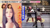 「元暴走族の父と“イケイケギャル”の母に育てられた女子高生キックボクサー「家族の絆」が生んだ涙のリング」の画像1