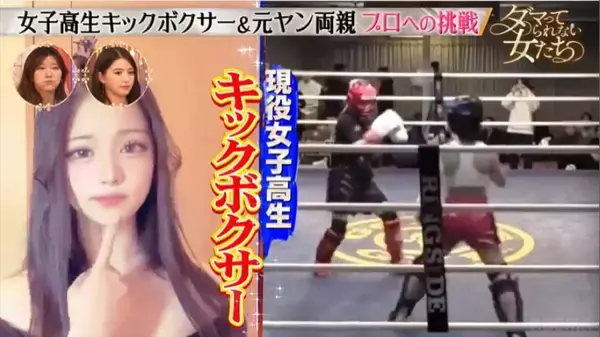 元暴走族の父と“イケイケギャル”の母に育てられた女子高生キックボクサー「家族の絆」が生んだ涙のリング