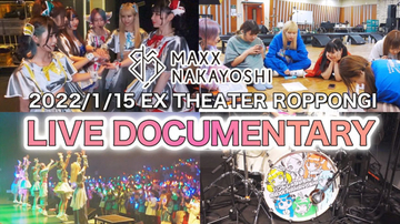 バンもん! ワンマンライブ裏側から本番まで密着したドキュメンタリー動画を公開