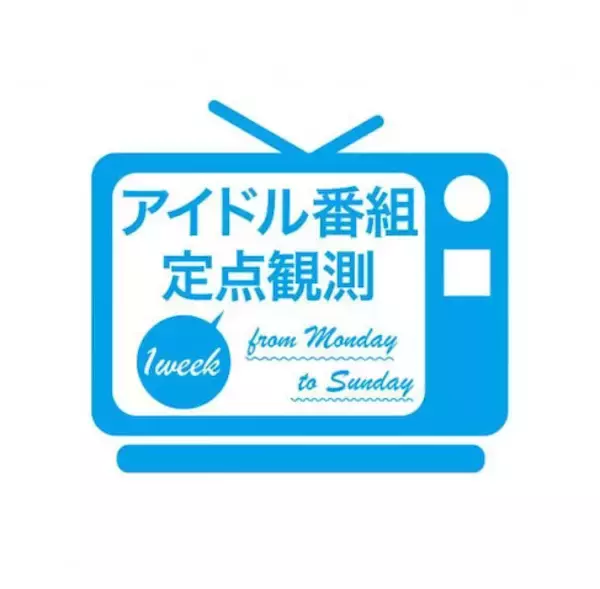 名物Pと決別したAKB48、新冠番組『サヨナラ毛利さん』の今後の展開に期待