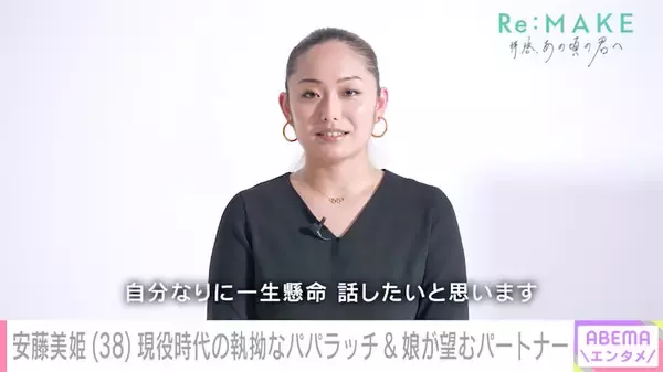安藤美姫、9歳で父と突然の別れ「ショックで記憶が･･･」スケートに救われた幼少期を振り返る