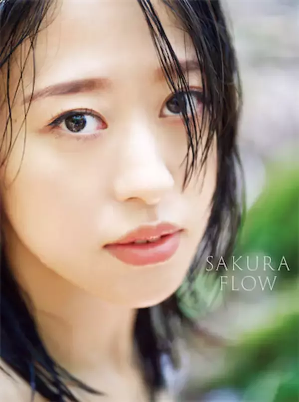 小田さくら、写真集『SAKURA FLOW』電子版が配信スタート　25歳の美しさとオーラを凝縮