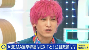 「ABEMA」生放送の“参院選特番MC”にEXITが就任決定、兼近「気楽にやるので気楽に観て」