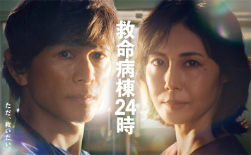 『GTO』は大苦戦…フジテレビの"リバイバル戦略"13年ぶり復活『救命病棟24時』に勝算はあるか
