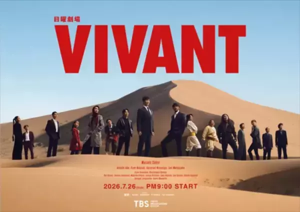 『VIVANT』が独走、『GTO』復活　TVer登録数と検索数で見えた夏ドラマ序盤戦の勢力図