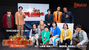 ヨネダ2000ら吉本の若手芸人が"冠番組"をかけて本気プレゼン『THE CROWN BATTLE』放送決定