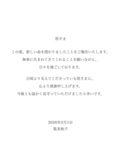 筧美和子、第一子妊娠を報告「無事に生まれてきてくれることを願いながら、日々を過ごしております」