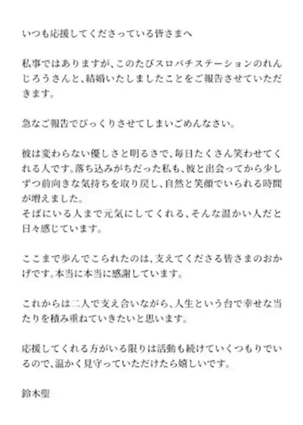 25歳グラドル、パチスロライターと結婚発表「毎日たくさん笑わせてくれる人です」