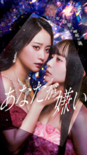 元AKB48・永尾まりや、ショートドラマ初主演　No.1ホステス役「醜くも美しい人間模様を楽しんで」