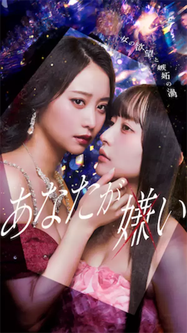 元AKB48・永尾まりや、ショートドラマ初主演　No.1ホステス役「醜くも美しい人間模様を楽しんで」