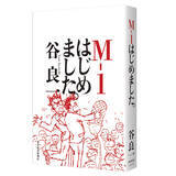 「M-1を立ち上げたのは１人の吉本社員だった、「低迷期に聞いた漫才師たちの本音に驚いた」」の画像1