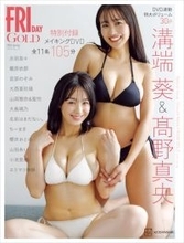 注目の新星・溝端葵＆高野真央"あお・まお"コンビが共演　『FRIDAY GOLD』表紙＆巻頭に登場