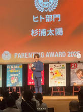 杉浦太陽、育児の栄誉「ペアレンティングアワード」受賞　希空18歳の誕生日と重なり「まるで運命のよう」