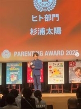 杉浦太陽、育児の栄誉「ペアレンティングアワード」受賞　希空18歳の誕生日と重なり「まるで運命のよう」