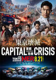 「熊本地震を受け『劇場版TOKYO MER』が公開延期　過去の事例に見る"社会への配慮"という判断の是非」の画像1