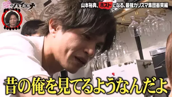 「昔の俺を見てるよう」山本裕典の叱咤で、金に執着する若手ホストの“過去”が明らかに