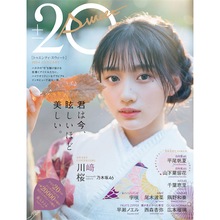 乃木坂46・川崎桜が『20±SWEET』表紙に登場、”ハタチ”を迎えた美女10人の晴れ着姿も公開